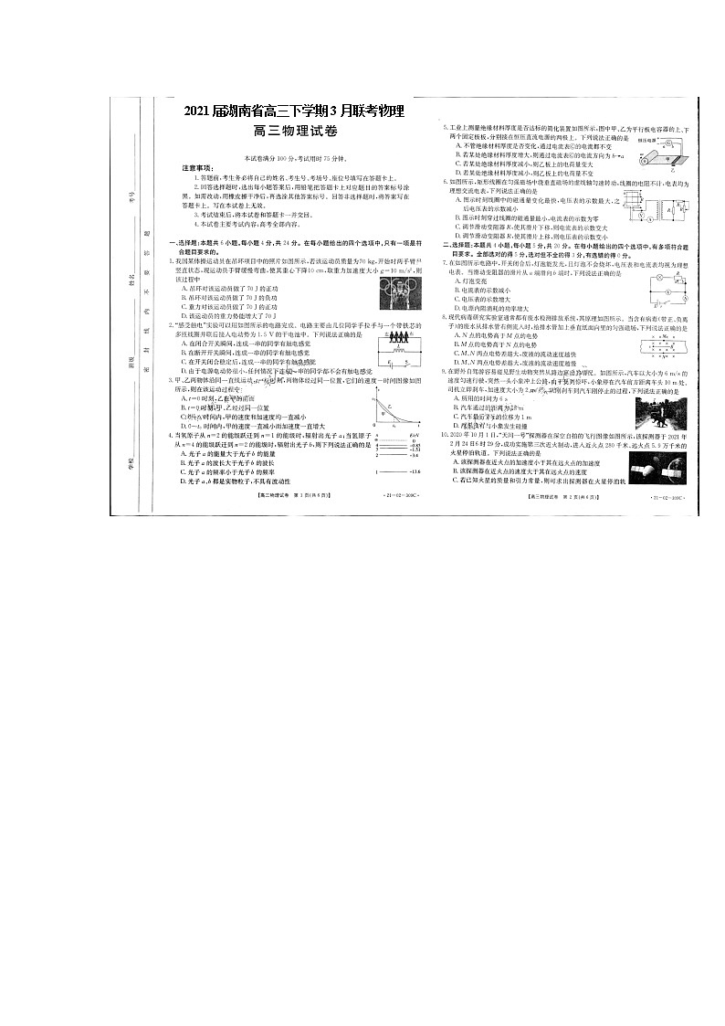 2021届湖南省高三下学期3月联考物理试题 扫描版01