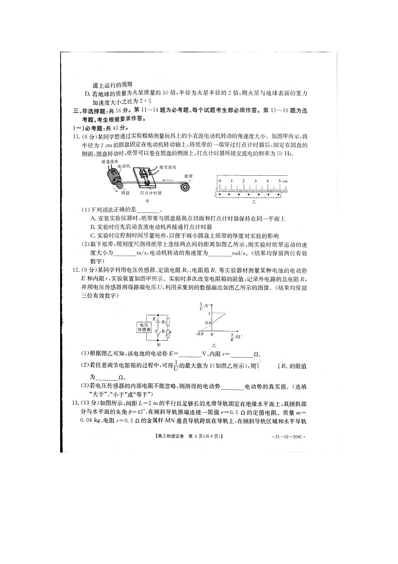 2021届湖南省高三下学期3月联考物理试题 扫描版02