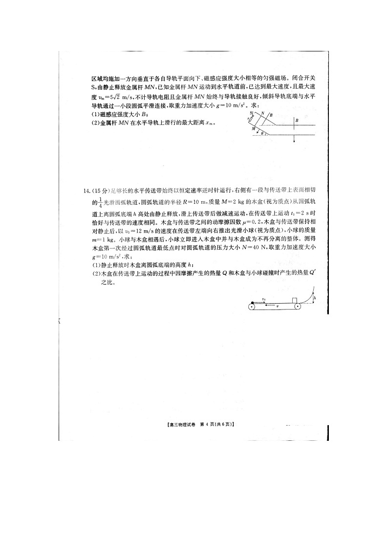 2021届湖南省高三下学期3月联考物理试题 扫描版03