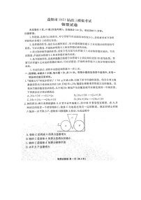 2021届湖南省益阳市高三下学期4月模拟考试物理试题 扫描版