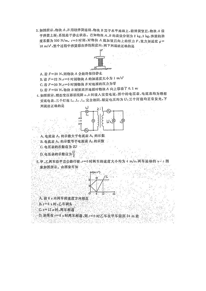 2021届湖南省益阳市高三下学期4月模拟考试物理试题 扫描版02