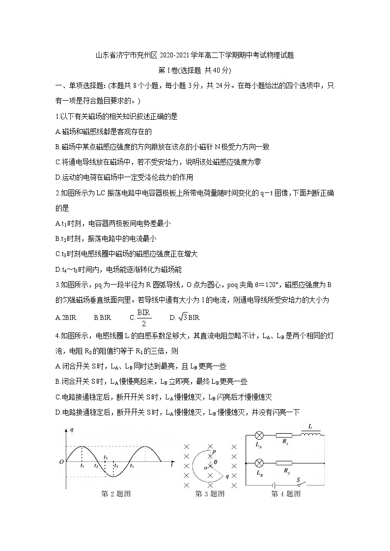 2020-2021学年山东省济宁市兖州区高二下学期期中考试 物理 Word版01