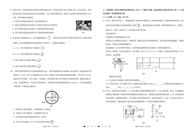 2021届重庆市高三下学期5月普通高等学校招生模拟考试（八）物理试题 PDF版02