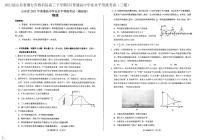 2021届山东省烟台市教科院高三下学期5月普通高中学业水平等级考试（三模）物理试题 PDF版