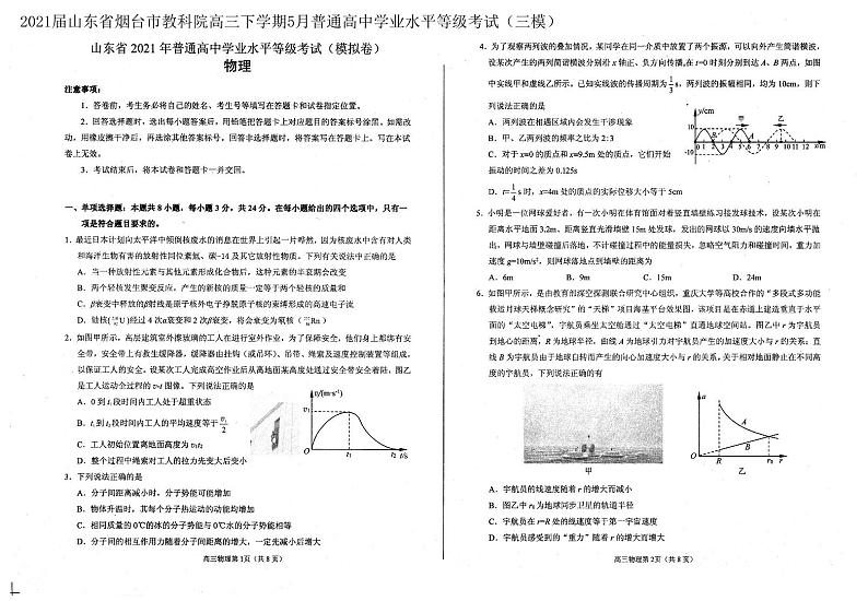 2021届山东省烟台市教科院高三下学期5月普通高中学业水平等级考试（三模）物理试题 PDF版01