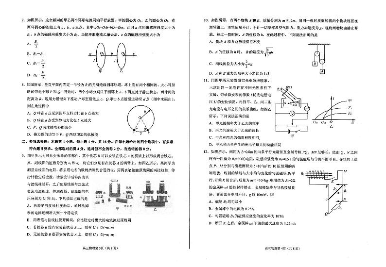 2021届山东省烟台市教科院高三下学期5月普通高中学业水平等级考试（三模）物理试题 PDF版02