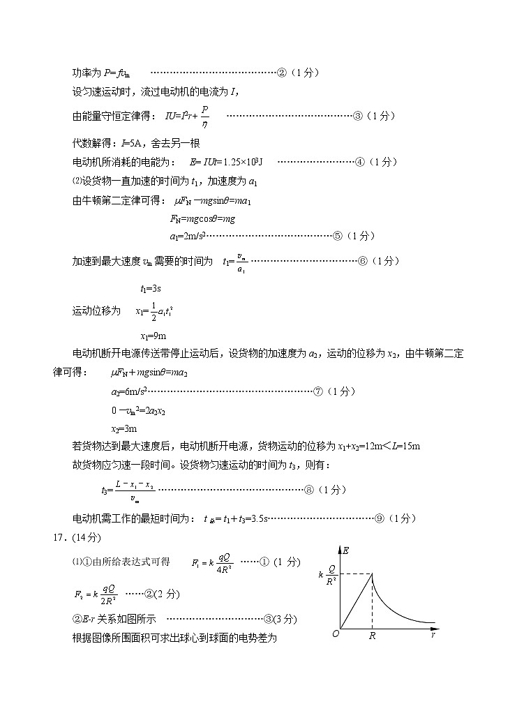 2021届山东省烟台市教科院高三下学期5月普通高中学业水平等级考试（三模）物理试题 PDF版02