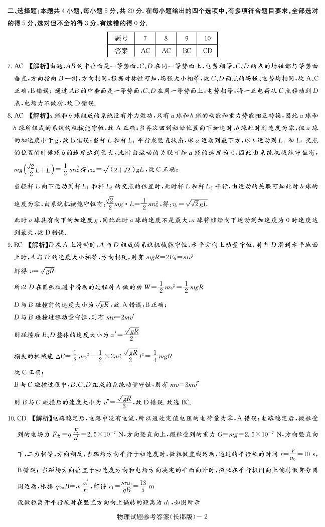 2021届湖南省大联考长郡中学高三下学期5月模拟试卷（二）物理试题 PDF版02