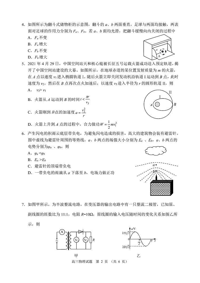 2021届江苏省徐州市高三下学期5月考前模拟（打靶卷）物理试题 PDF版（无答案）02
