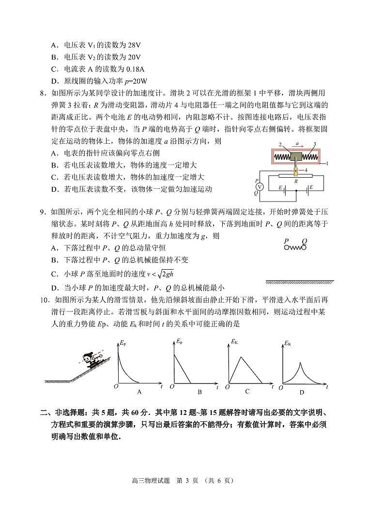 2021届江苏省徐州市高三下学期5月考前模拟（打靶卷）物理试题 PDF版（无答案）03