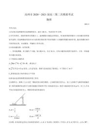 2021届广东省高州市高三下学期第二次模拟物理试题 PDF版