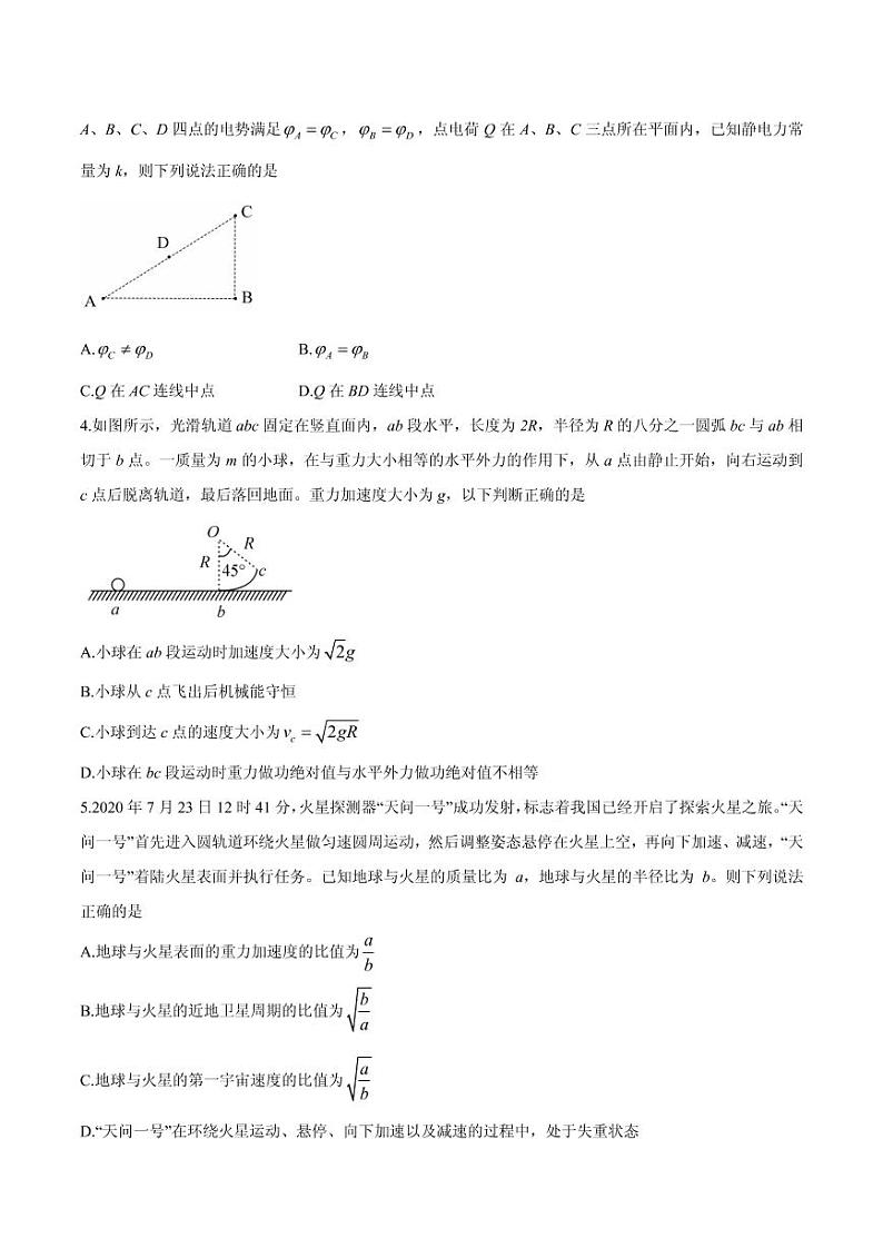 2021届广东省高州市高三下学期第二次模拟物理试题 PDF版02