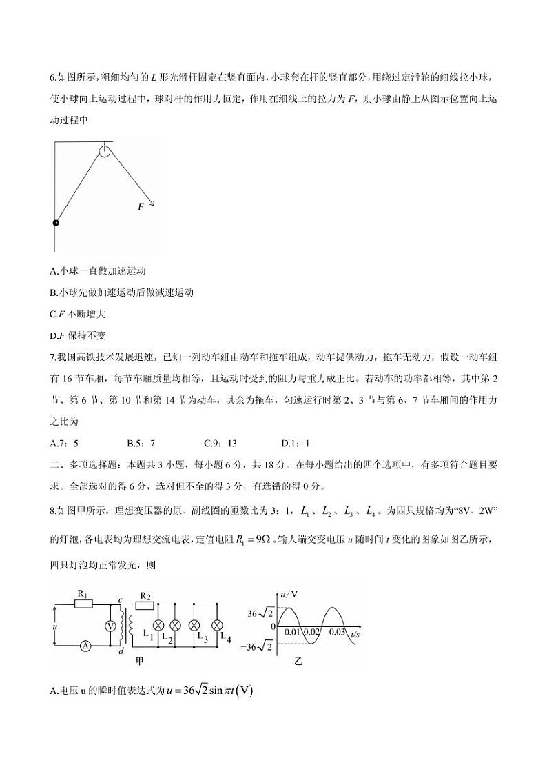2021届广东省高州市高三下学期第二次模拟物理试题 PDF版03