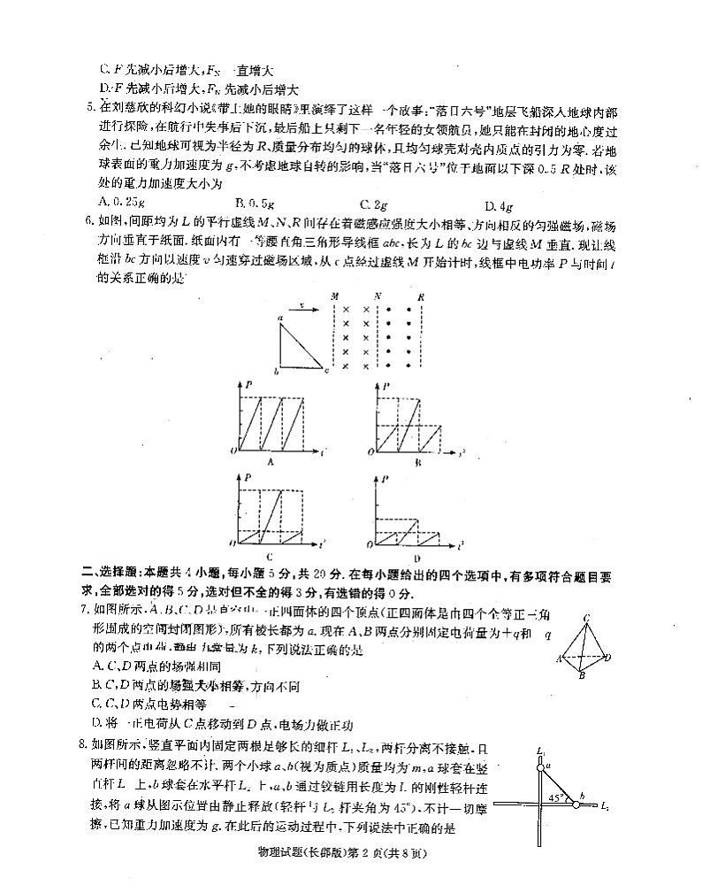 湖南省大联考长郡中学2021届高三下学期5月模拟试卷（二）物理试题+答案 (PDF版)02