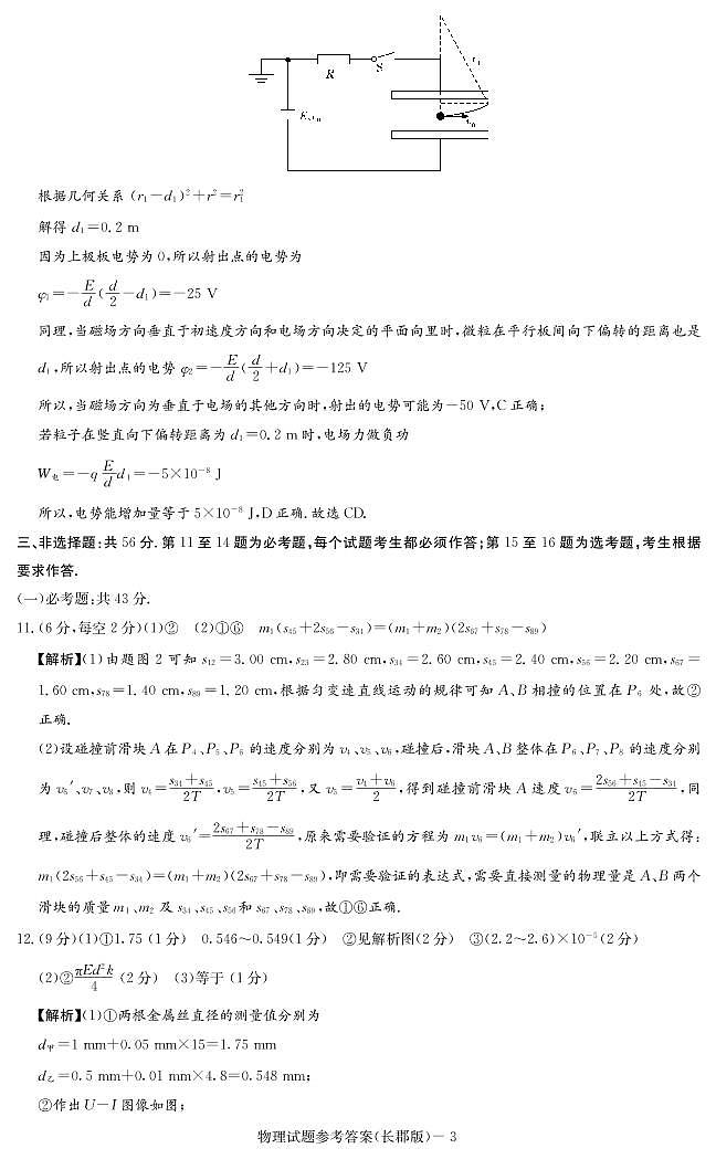 湖南省大联考长郡中学2021届高三下学期5月模拟试卷（二）物理试题+答案 (PDF版)03