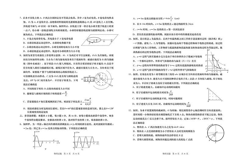 山东省青岛市2021届高三5月自主检测物理试题+答案02