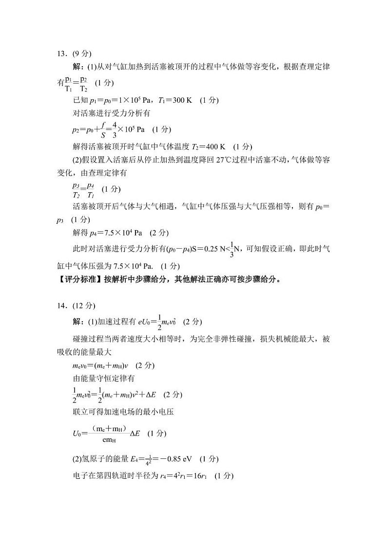 辽宁省2021届高三下学期决胜新高考名校交流5月联考物理试题+答案 (扫描版)02
