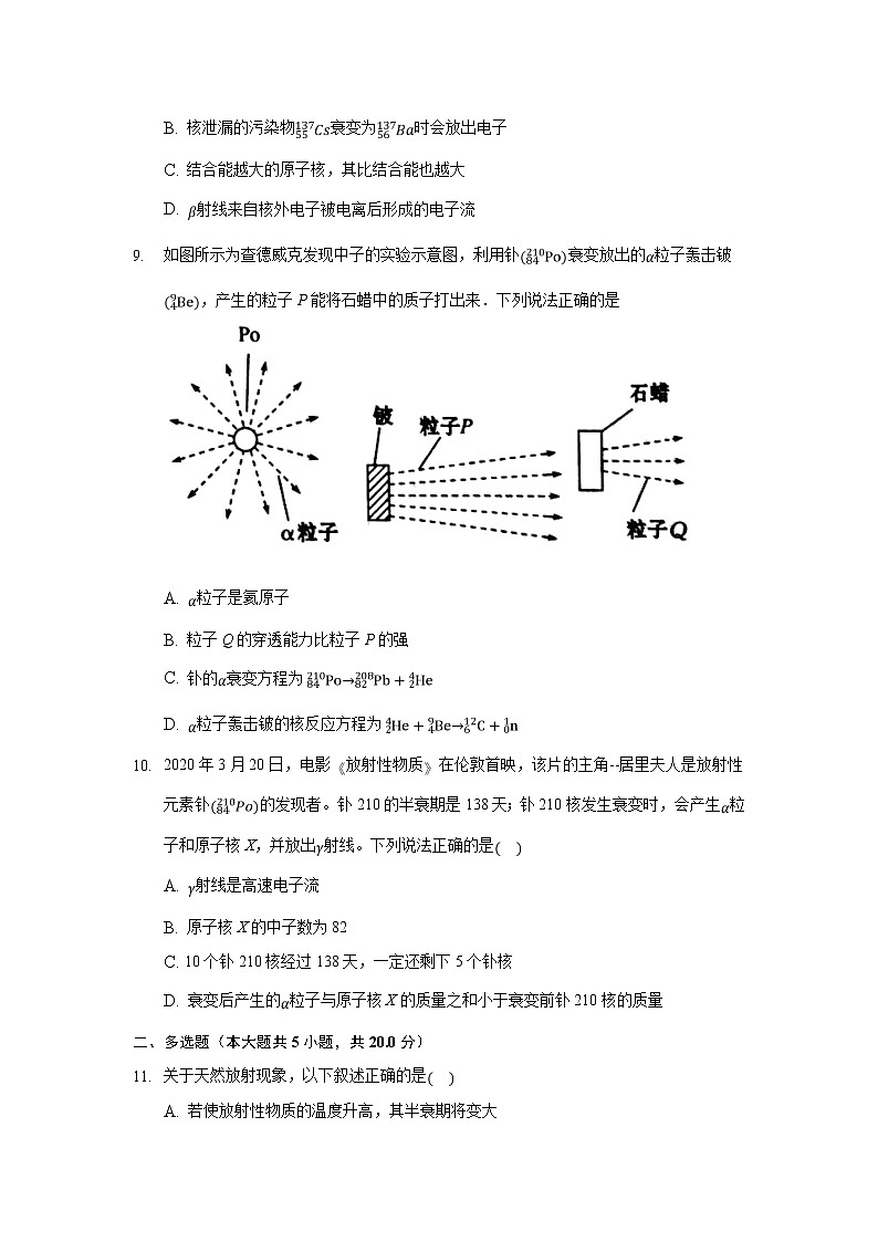 2020-2021学年河北省承德市第一中学高二下学期第四次周测物理试题 word版03