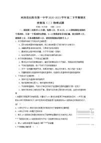 2020-2021学年河南省沁阳市第一中学高二下学期期末密集练（二）物理试题（解析版）