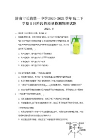 2020-2021学年山东省济南市长清第一中学高二下学期5月阶段性质量检测物理试题 word版