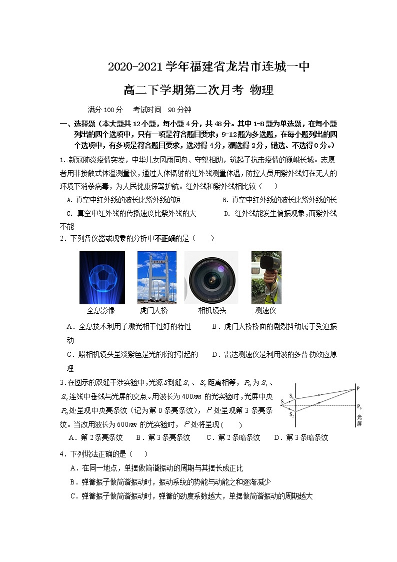 2020-2021学年福建省龙岩市连城一中高二下学期第二次月考 物理 试卷01
