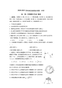 2020-2021学年河北省保定市第一中学高一第二学期期中考试 物理