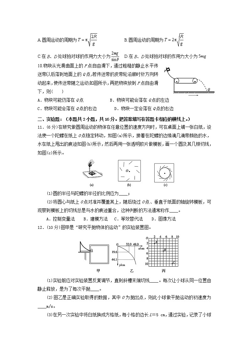2020-2021学年河北省保定市第一中学高一第二学期期中考试 物理03