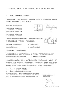 2020-2021学年河北省承德市一中高二下学期第五次双周测 物理试题