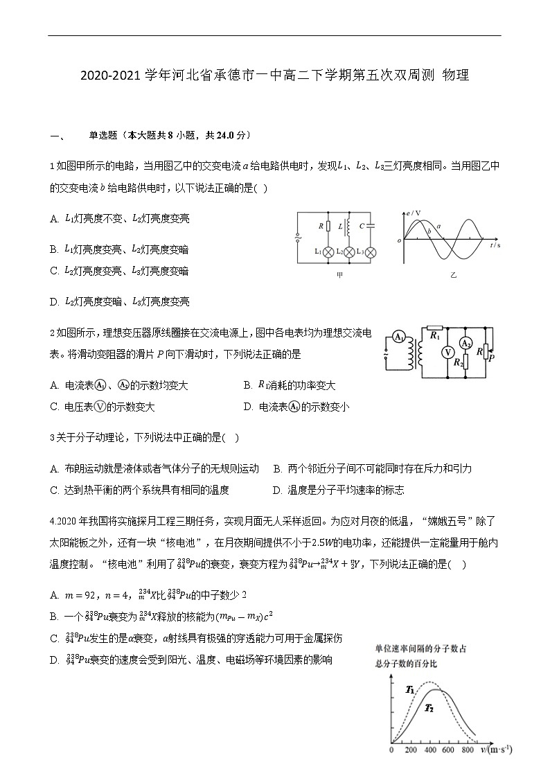 2020-2021学年河北省承德市一中高二下学期第五次双周测 物理试题01