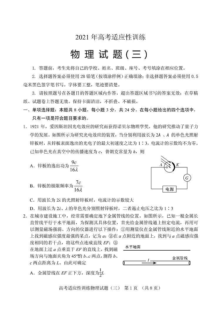2021届山东省泰安肥城市高三下学期5月高考适应性训练物理试题（三） PDF版01