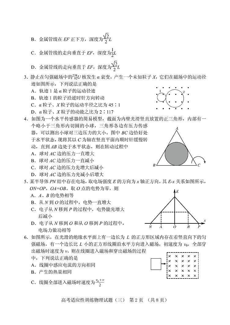 2021届山东省泰安肥城市高三下学期5月高考适应性训练物理试题（三） PDF版02