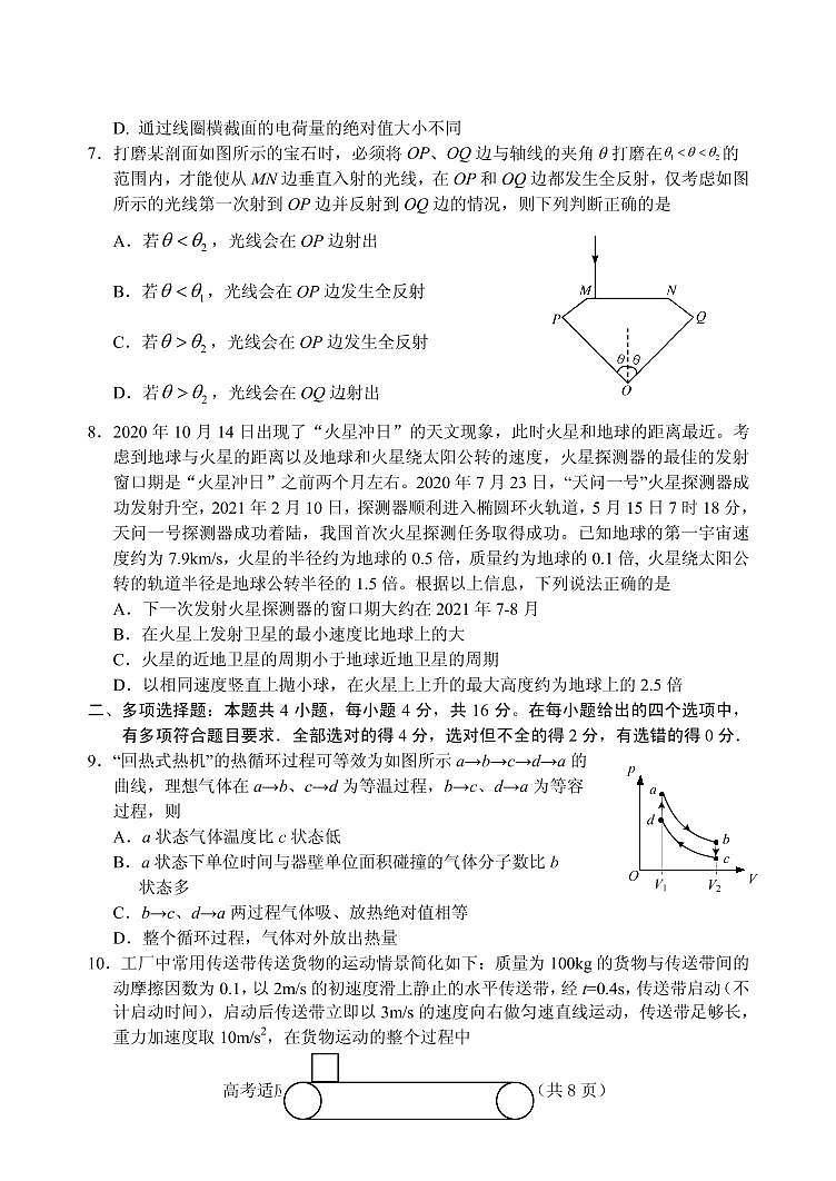 2021届山东省泰安肥城市高三下学期5月高考适应性训练物理试题（三） PDF版03