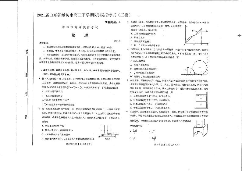 2021届山东省潍坊市高三下学期5月模拟考试（三模）物理试题 PDF版01