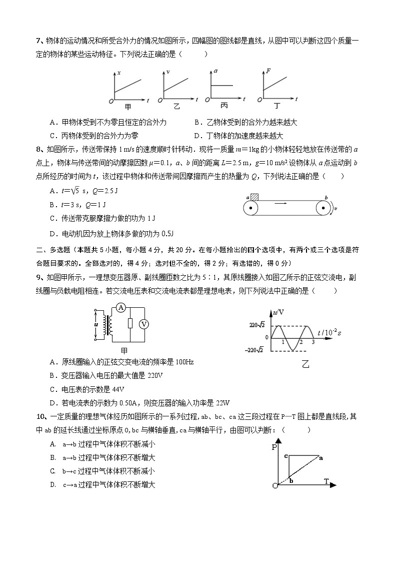 2021届海南省海口市高三下学期5月高考调研测试物理试题第2页