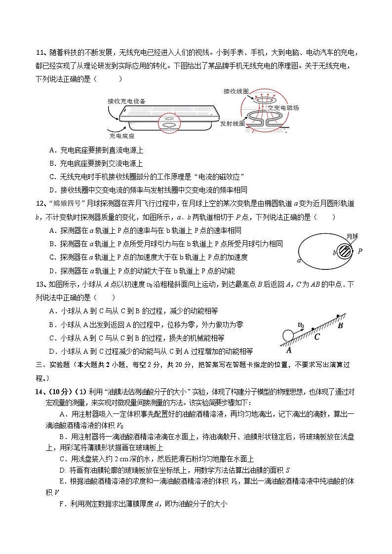 2021届海南省海口市高三下学期5月高考调研测试物理试题第3页