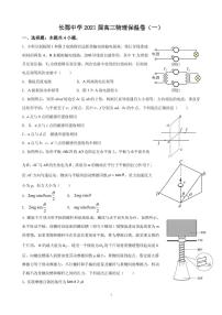 2021届湖南省长沙市长郡中学高三下学期5月保温卷物理试题（一） PDF版