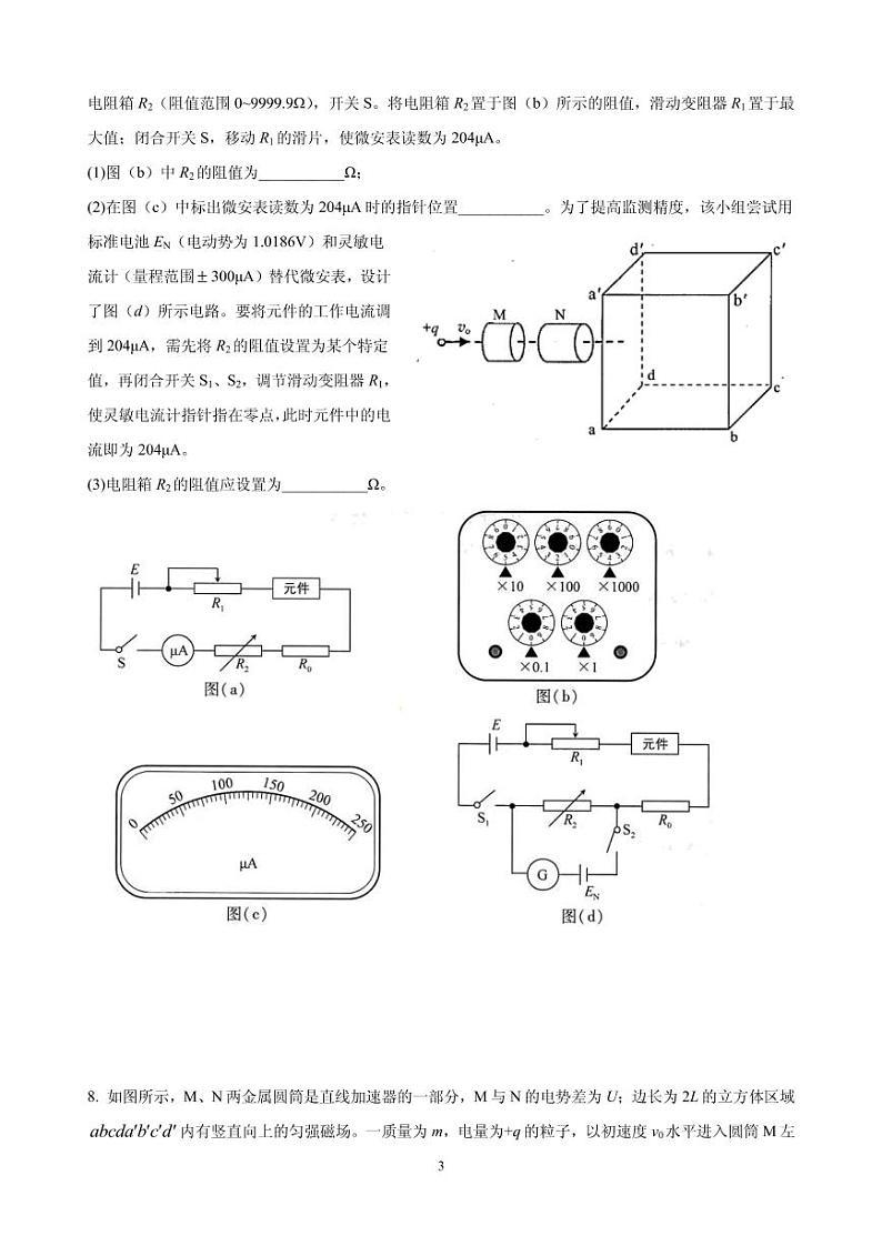 2021届湖南省长沙市长郡中学高三下学期5月保温卷物理试题（一） PDF版03