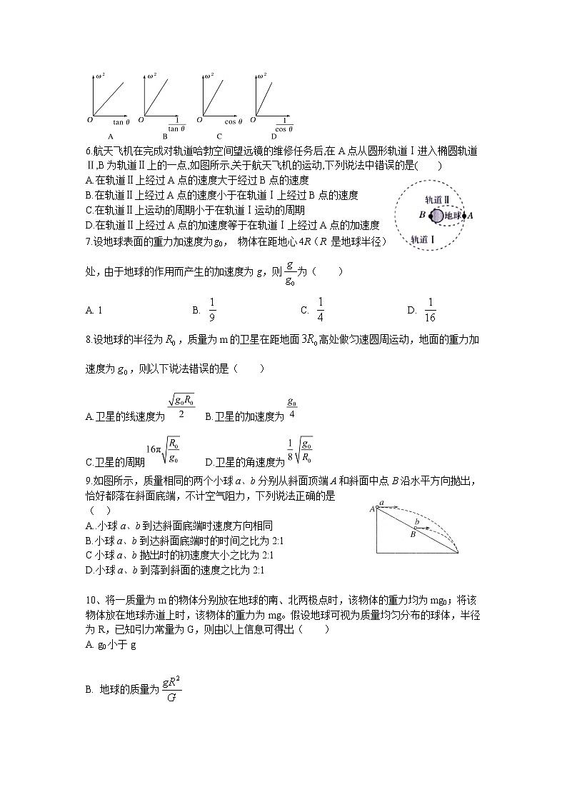 2020-2021学年山西省太原市第五十六中学高一下学期5月月考物理试题第2页