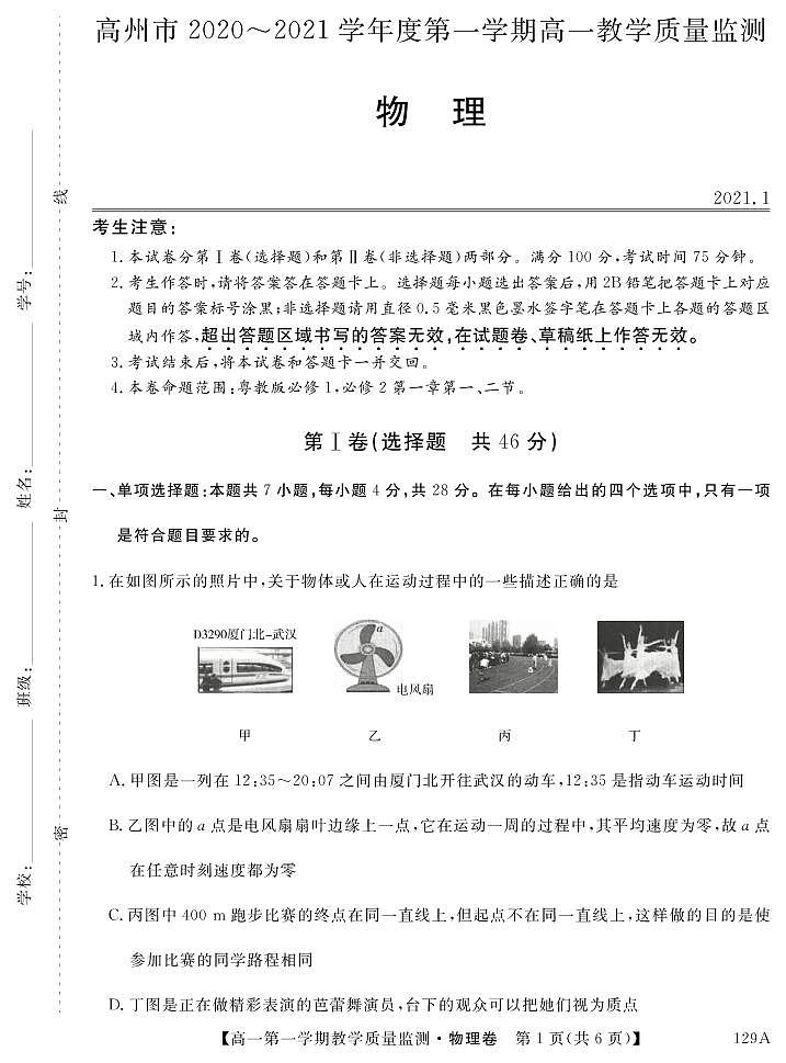 2020-2021学年广东省高州市高一上学期期末考试物理试题 PDF版01
