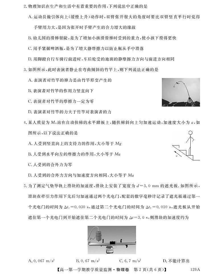 2020-2021学年广东省高州市高一上学期期末考试物理试题 PDF版02