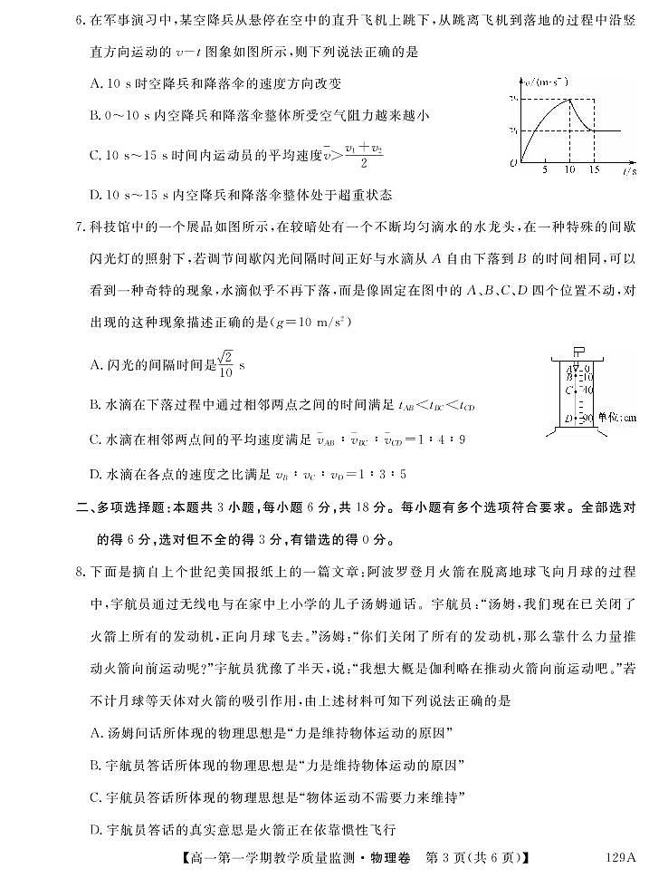 2020-2021学年广东省高州市高一上学期期末考试物理试题 PDF版03