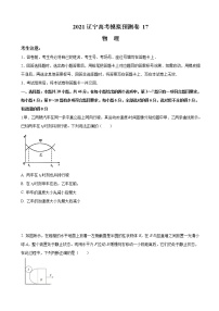 2021届辽宁省高三下学期4月高考模拟预测物理试题（17）