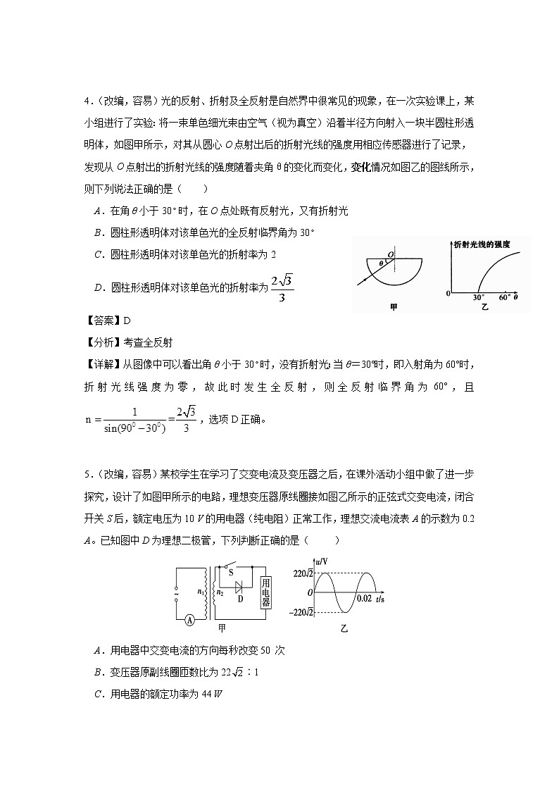 2021届江苏省徐州市高三下学期综合练习（六）物理（解析版）第3页