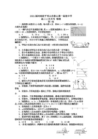 2021届河南省平顶山市鲁山第一高级中学高三2月月考 物理