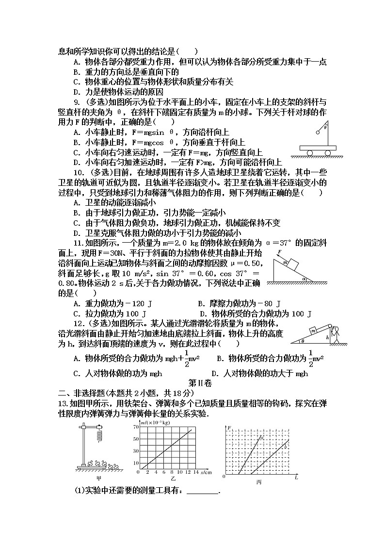 2021届河南省平顶山市鲁山第一高级中学高三2月月考 物理第2页