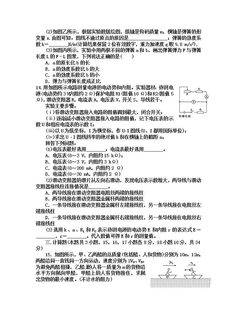 2021届河南省平顶山市鲁山第一高级中学高三2月月考 物理第3页