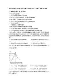 2020-2021学年云南省文山第一中学校高一下学期4月月考 物理