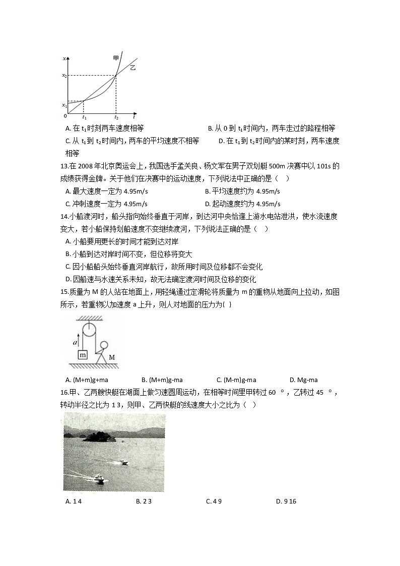 2020-2021学年云南省怒江民族中学高一4月月考 物理 试卷03