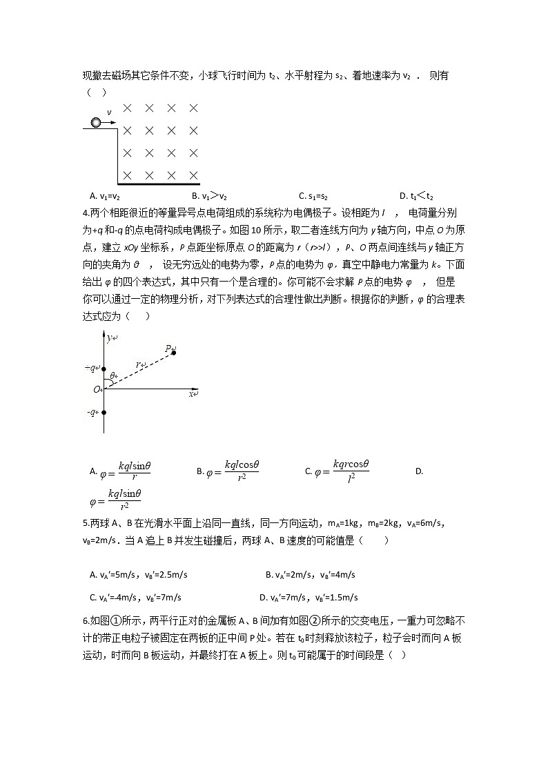 2020-2021学年云南省怒江民族中学高二4月月考 物理 试卷02