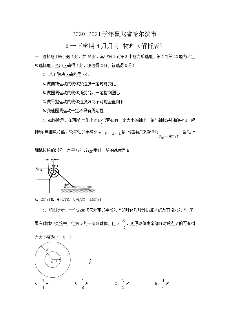 2020-2021学年黑龙省哈尔滨市高一下学期4月月考 物理（解析版）第1页